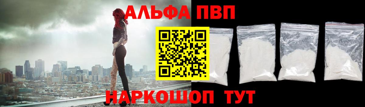 Alfa_PVP мука  Alpha PVP кристаллы  Альфа ПВП VHQ  Семилуки  Вход с VPN 