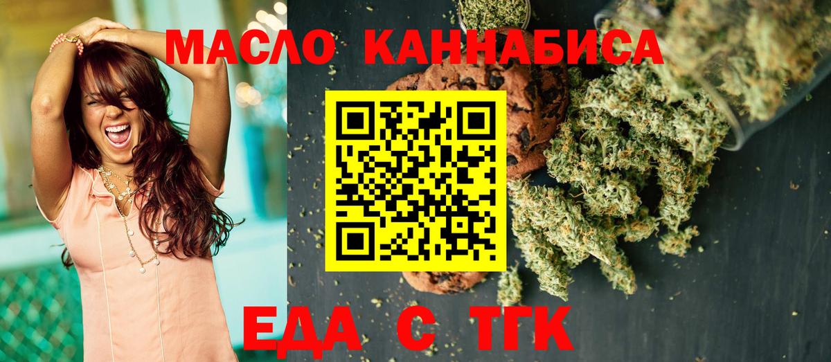 Семилуки  Еда ТГК конопля  Вход с VPN 