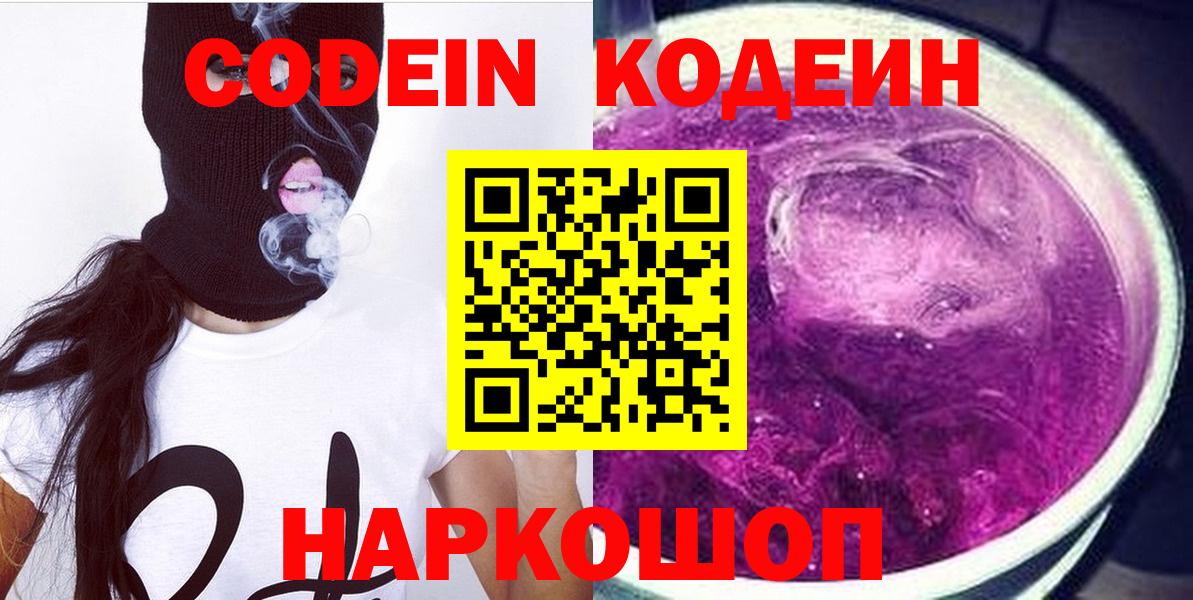 Кодеин напиток Lean (лин) Семилуки