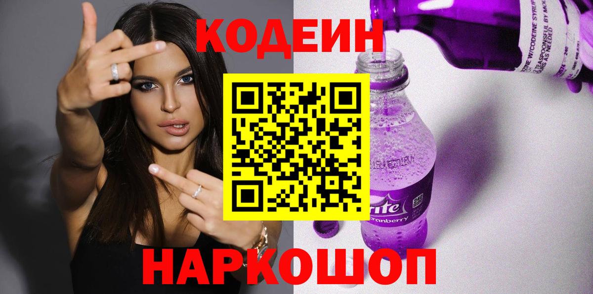 Codein Purple Drank  Вход с VPN  магазин  наркотиков  Семилуки 