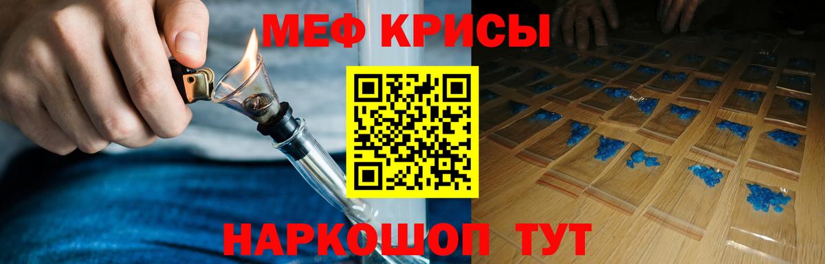 Мефедрон кристаллы Семилуки