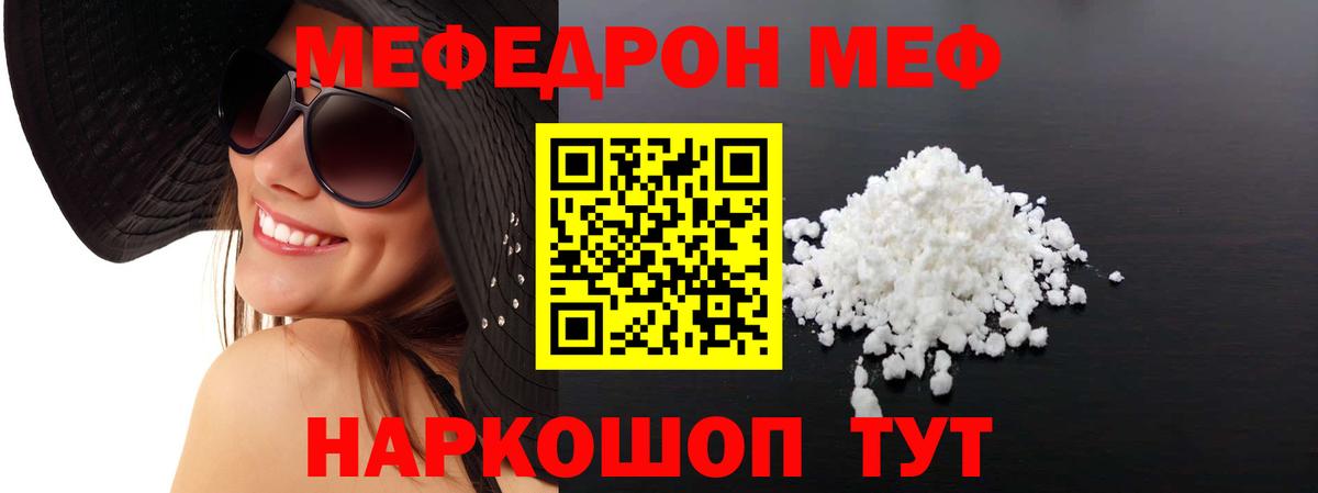 МЯУ-МЯУ  Мефедрон мяу мяу  Мефедрон 4 MMC  Вход с VPN  Семилуки 