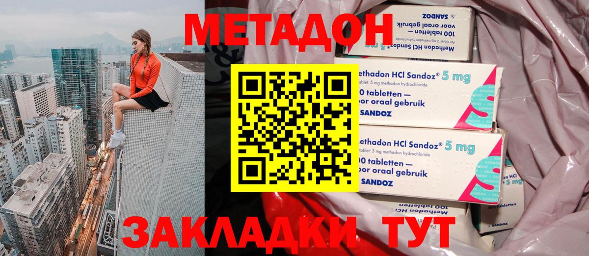 МЕТАДОН кристалл Семилуки