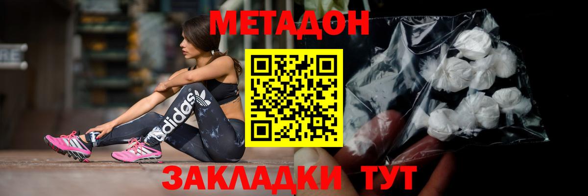 Метадон methadone  Вход с VPN  Семилуки  МЕТАДОН кристалл 